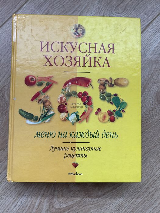 Книга з рецептами на кожен день