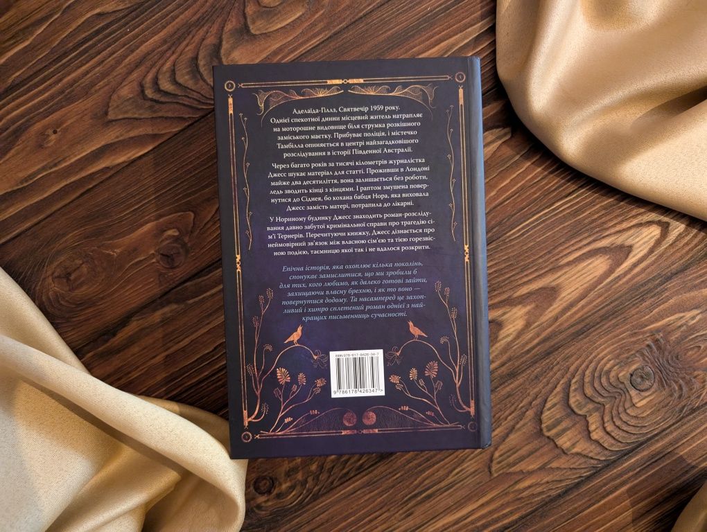 Нова книга Додому Кейт Мортон