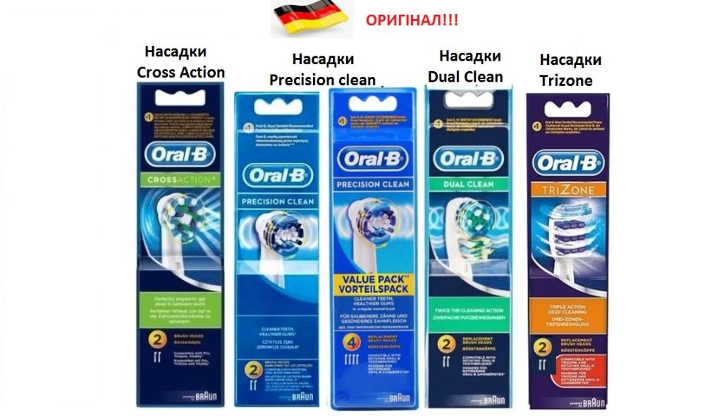 Насадки на електр. щітку Оригінал (щетка) Braun Oral b сменные насадки