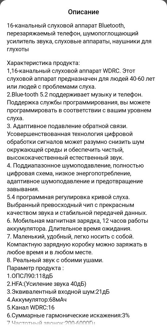 Слуховой апарат -професиональный 16-ти канальный