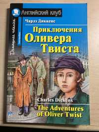 Приключения Оливера Твиста / The Adventures of Oliver Twist