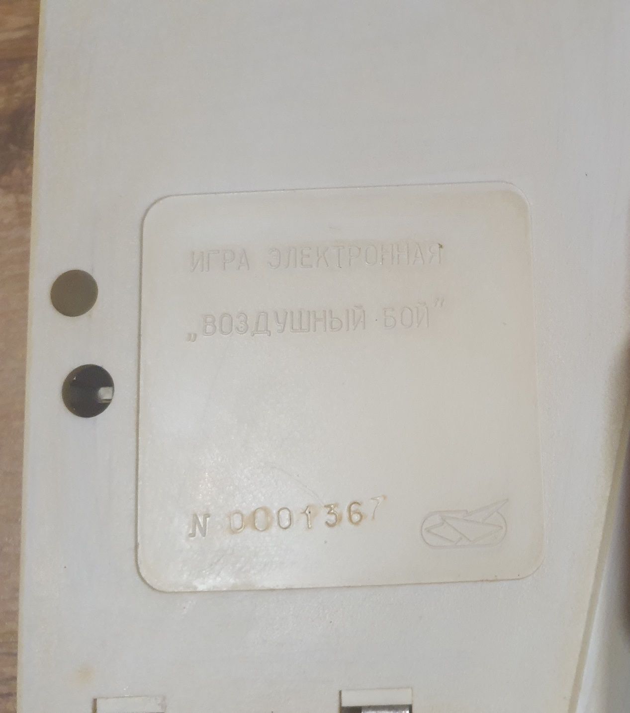 Игра Гра СССР Электронная Воздушный бой Электроника