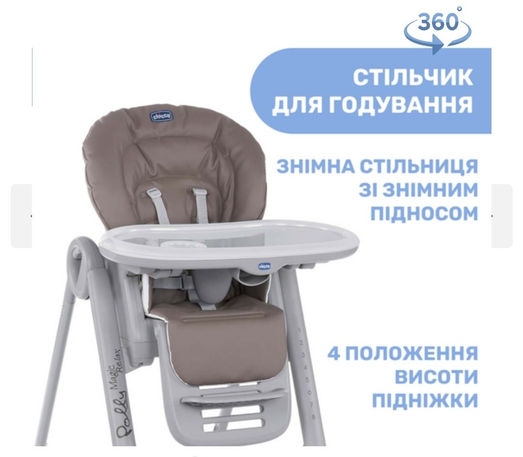 Стільчик для годування Chicco Polly Magic Relax