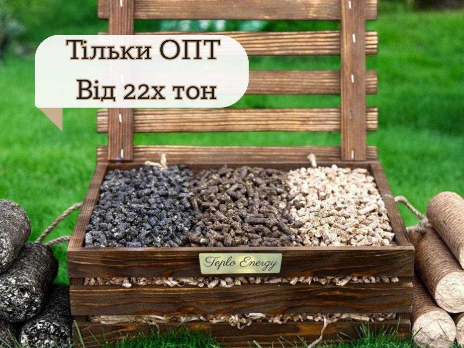 Пелета паливна ТІЛЬКИ ВІД 22х ТОН/доставка без затримок