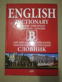Великий англійсько український словник 500 000 слів