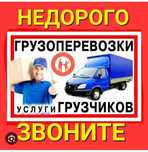 Грузоперевозки по Днепру. Грузчики