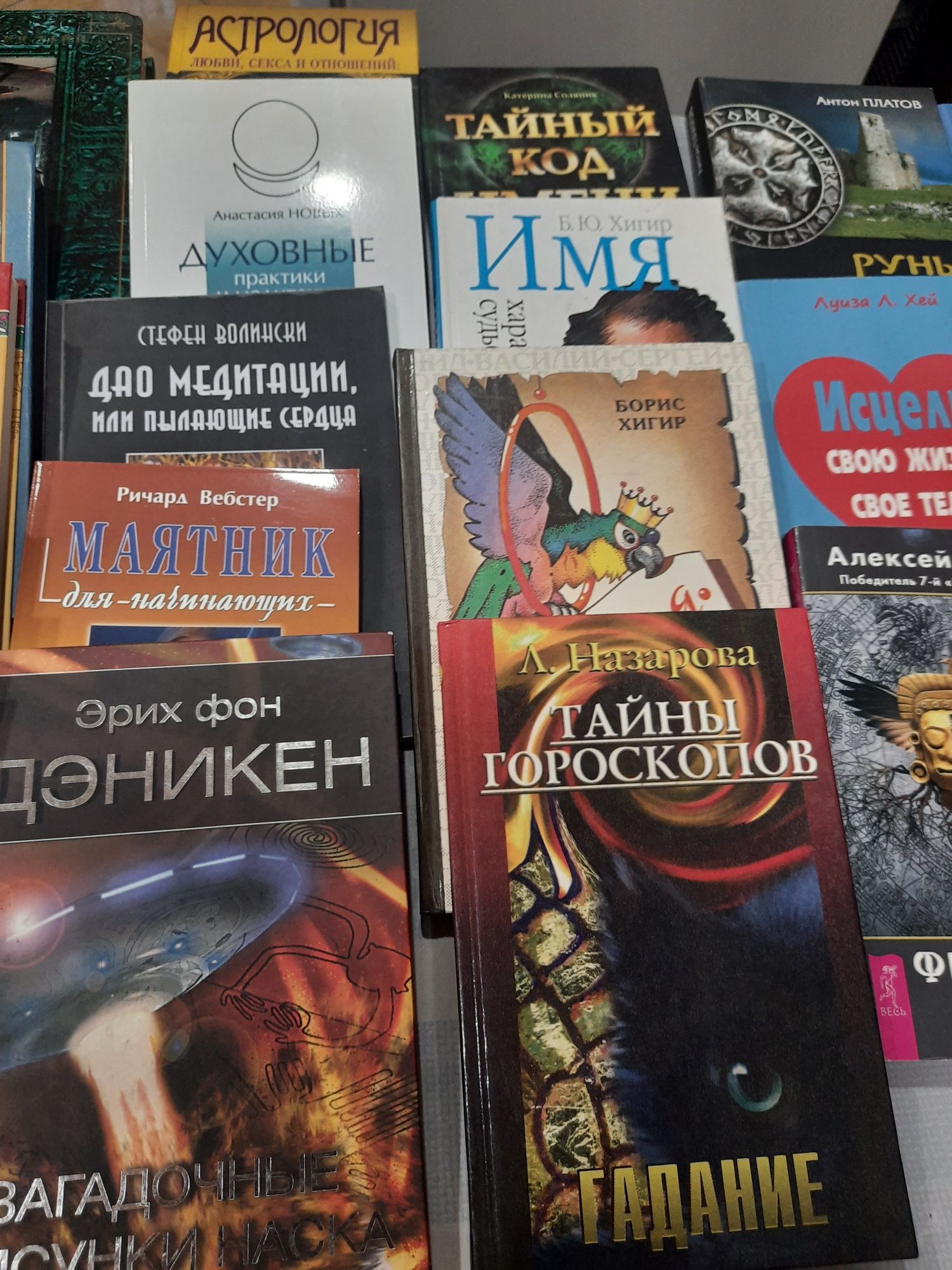 Книги по астрологии   нумерологии