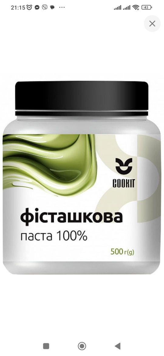 Фісташкова паста 100%  500 грам.