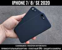 Чехол квадратный на iPhone SE 2020/ 7/ 8 Plus Плотный. Матовый TPU