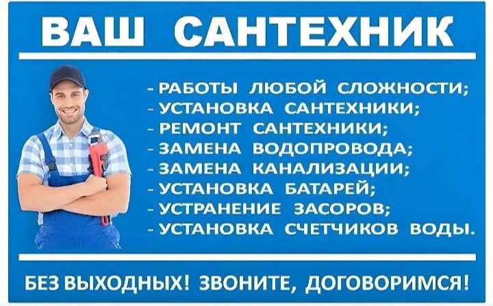 Сантехнические работы.Установка, Доставка, Ремонт,Чистка,Бойлеров.