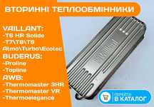 ТЕПЛООБМІННИК Вторинний Котел VAILLANT T7 T8 Atmo Turbo EcoTec AWB Б\у