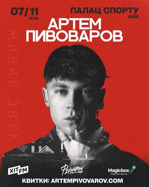 Квиток на концерт Артем Пивоваров
