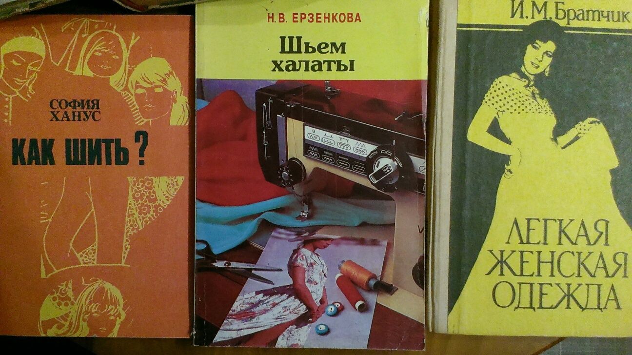 Кройка и шитье домоводство Ерзенкова Ханус 1966, 1958 халаты шить