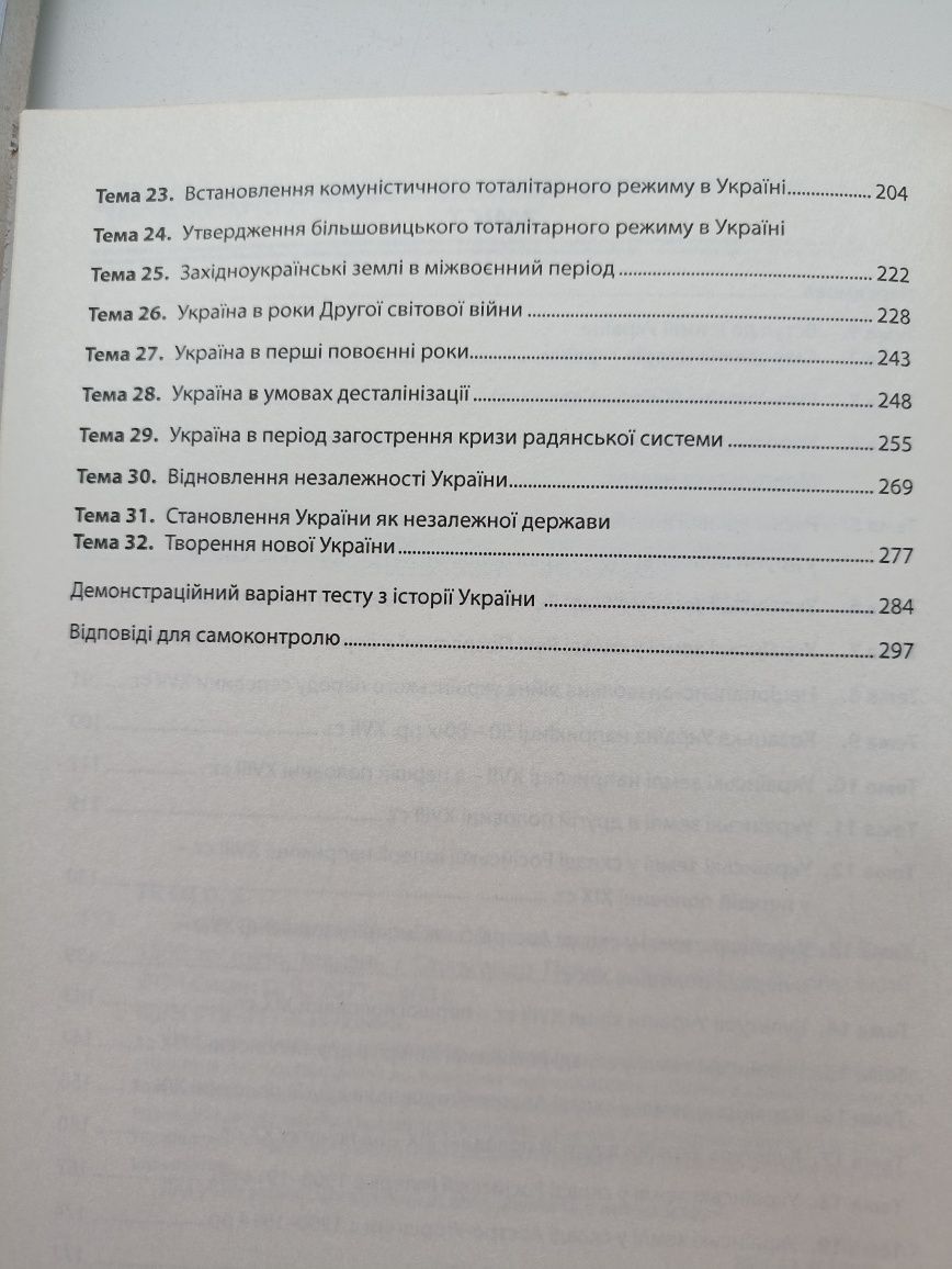 Збірник тестових завдань з історії України до підготовки до зно та дп