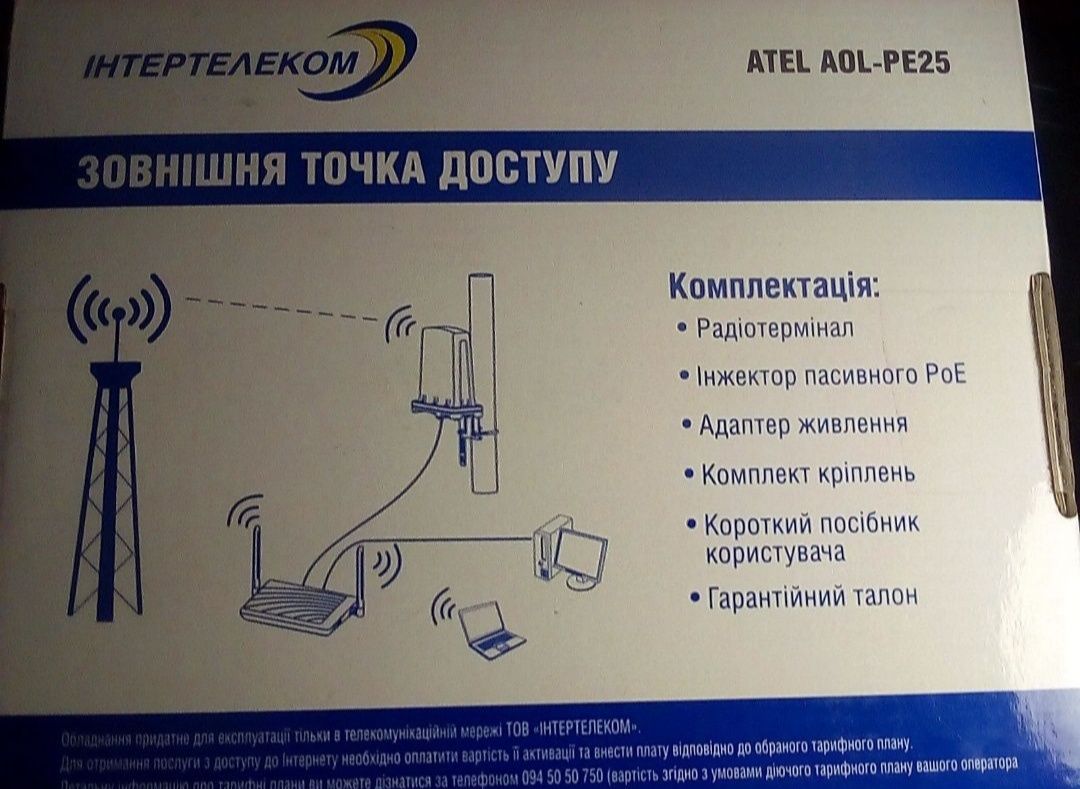 Зовнішня точка доступуа "Інтернет антена"