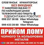 Приём Лома Металлолома Металолом МЕТАЛА Цветного Металла Без Выходных