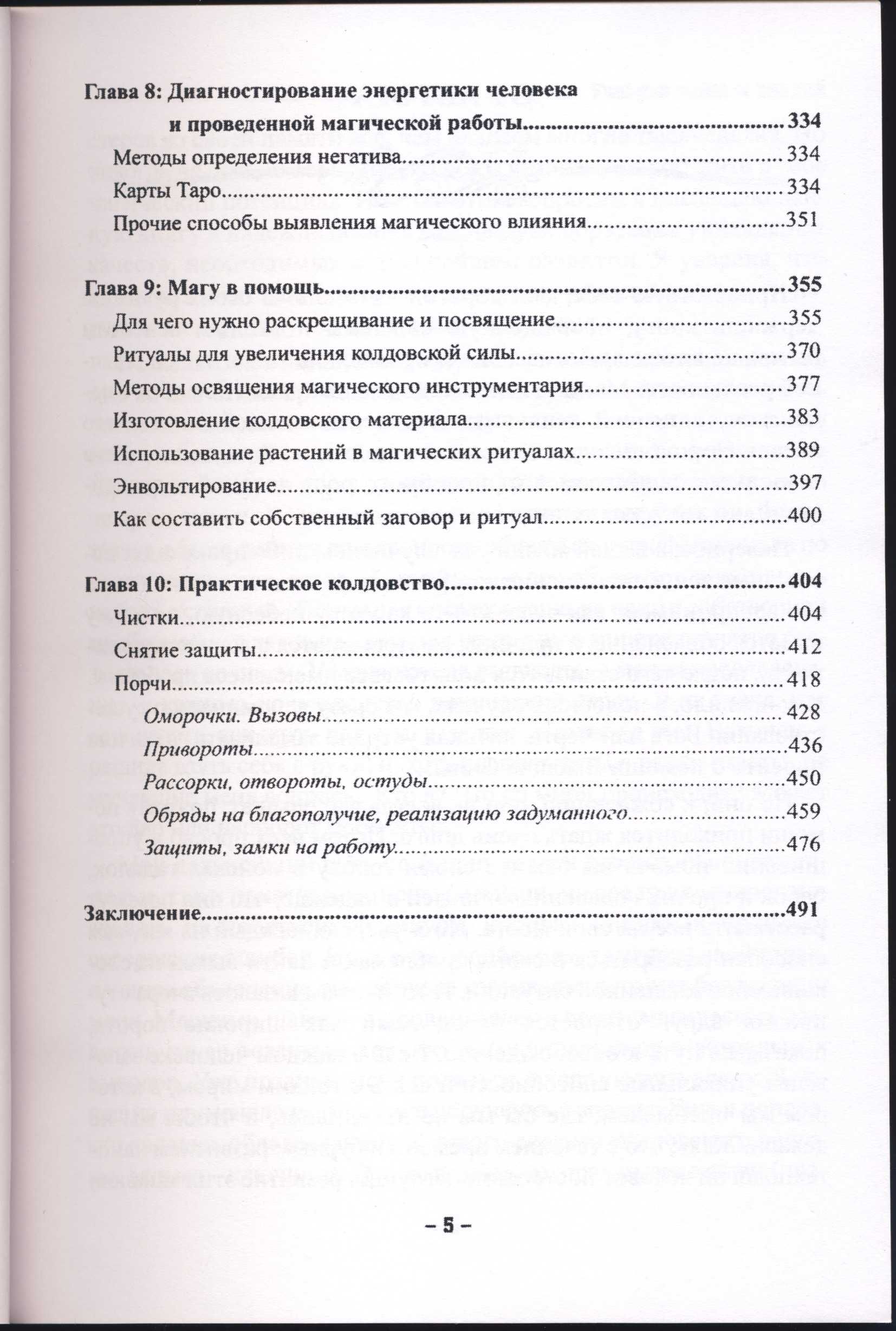 Анисимова Екатерина (Ведьма Чёрная ночь), 3 книги