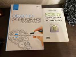 Книги з програмування Node.js /Объектно-ориентированное проектирование