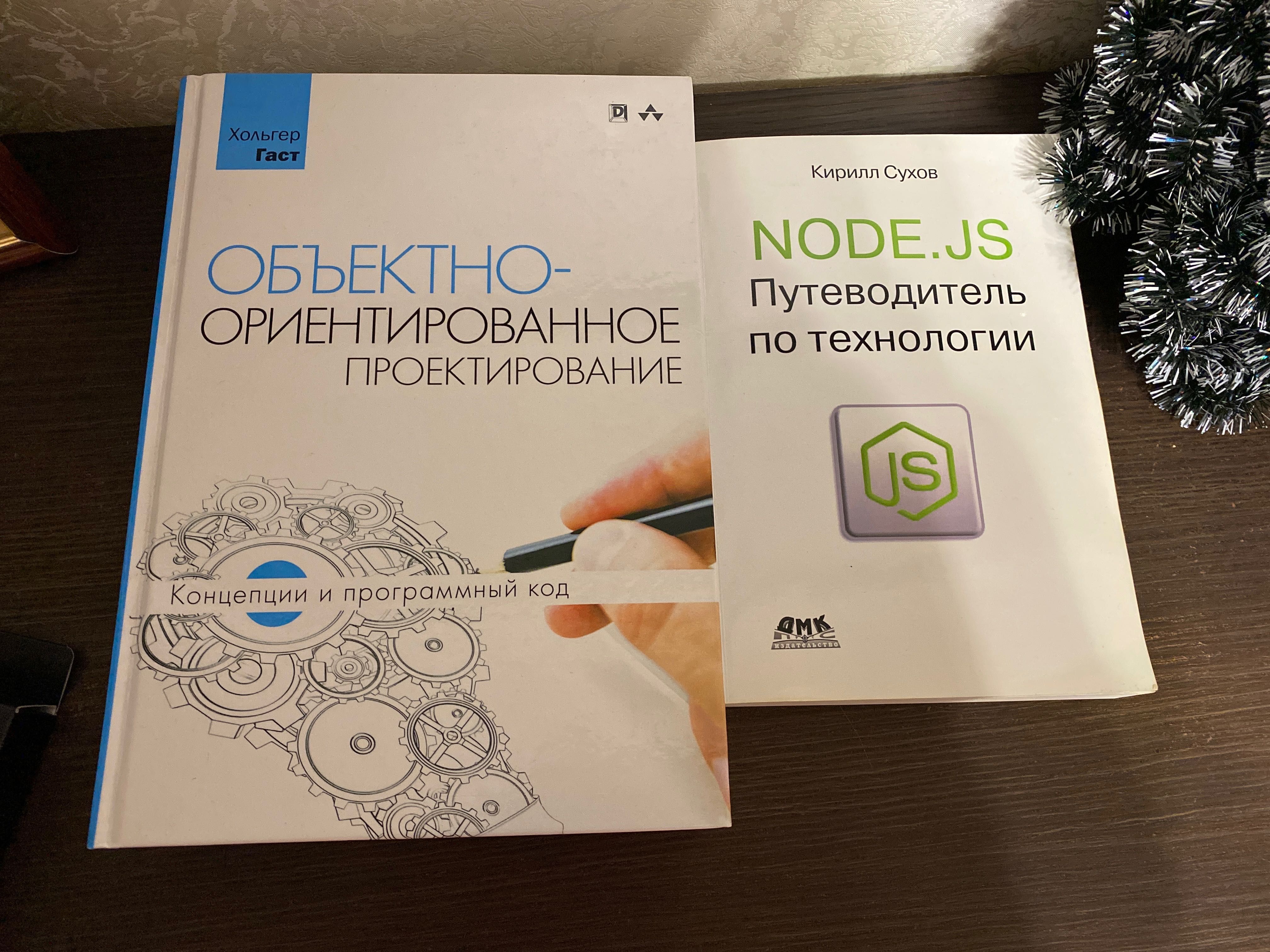 Книгаз програмування Node.js /Объектно-ориентированное проектирование