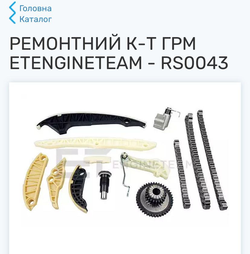 Ремонтний к-т ГРМ ET ENGINETEAM RS0043, Audi, vw, skoda, seat