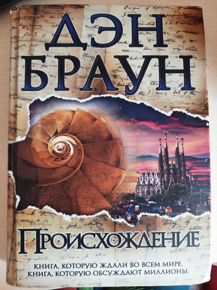 Книги Бэн Браун твердый переплет