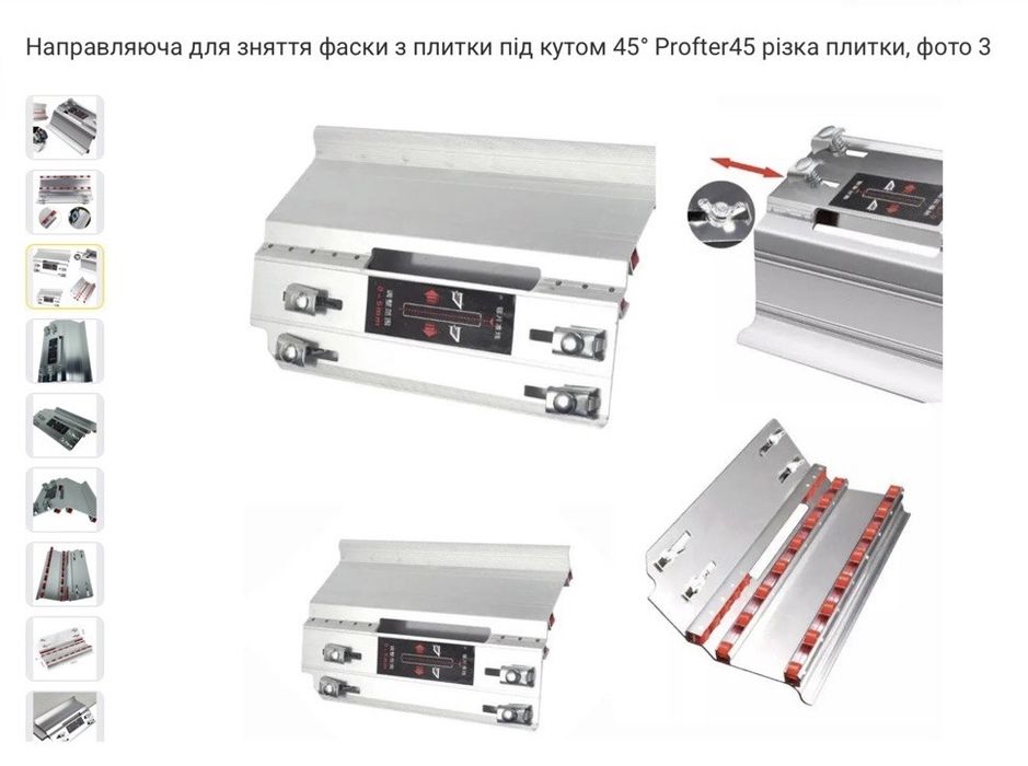 Направляюча для зняття фаски з плитки