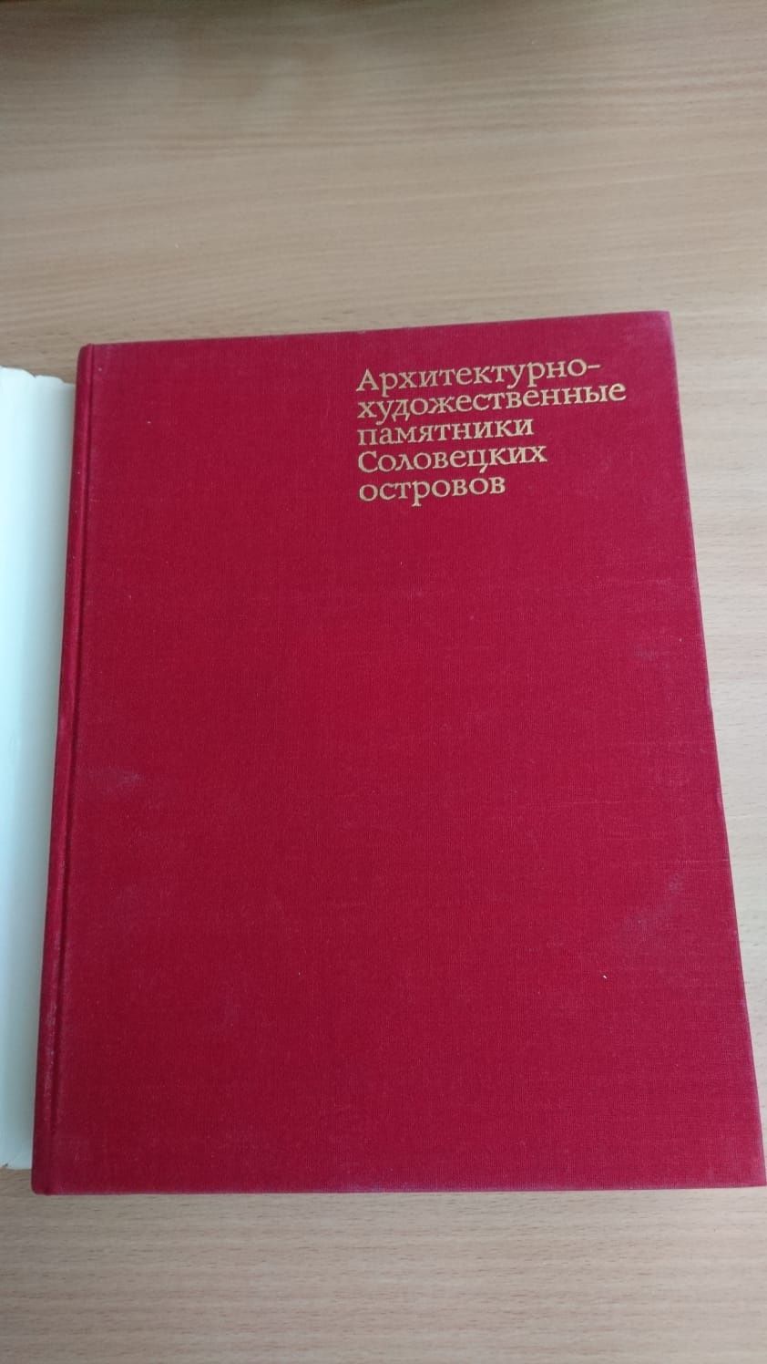 Архитектурно-художественные памятники Соловецких островов