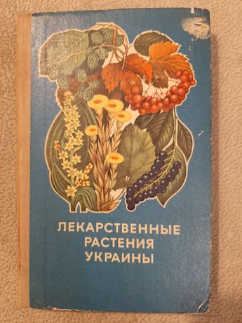 Лікарські рослини України