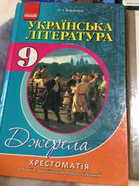 Українська література 9,8 Хрестоматія