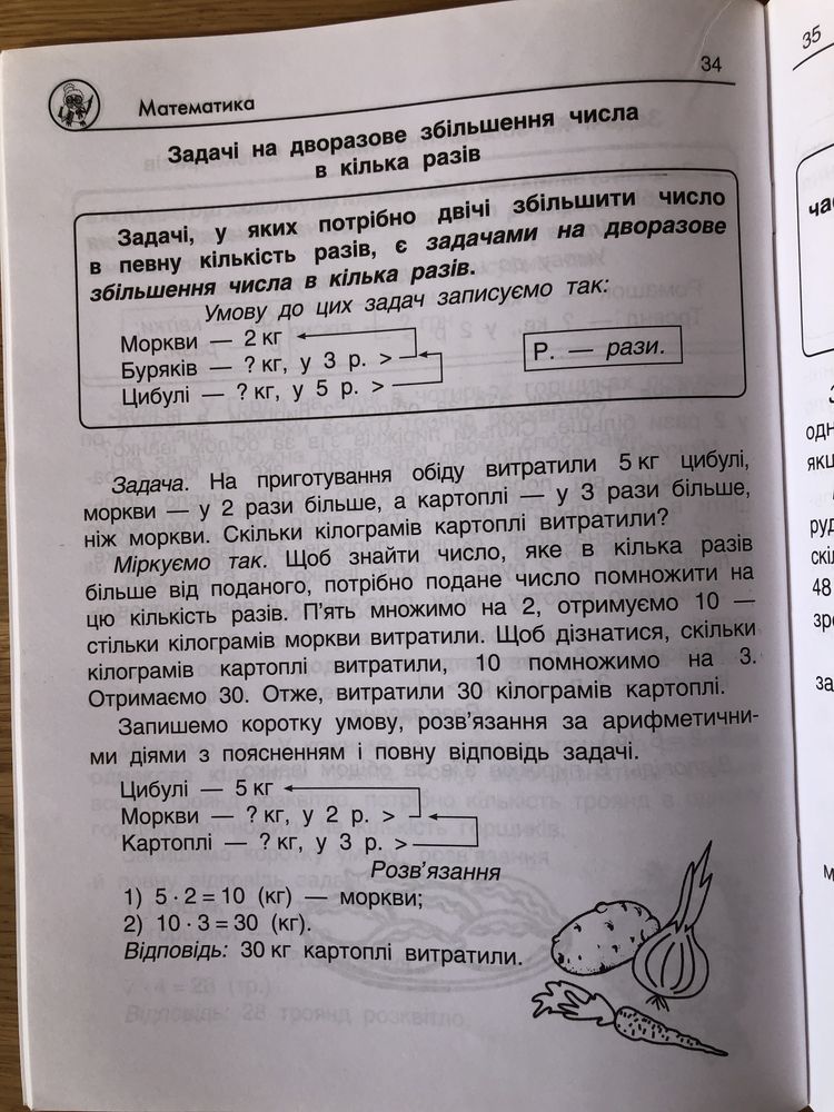Інтелект України довідник для 2 класу математика