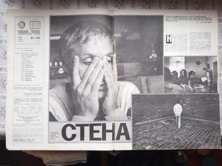 Журнал 'Огонёк', №41, октябрь, 1988 год