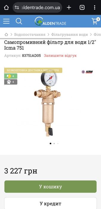 Самопромивний фільтр для води 1/2" Icma 751