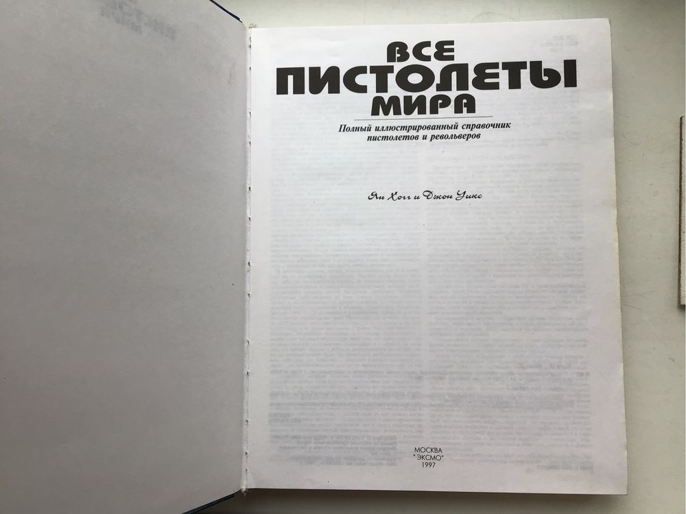 Подарок для настоящих мужчин.Книги фолиант о револьверах и пистолетах.