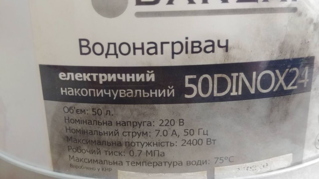 Бойлер Banzai на 50 літрів (50 DINOX24) з сухими тенами