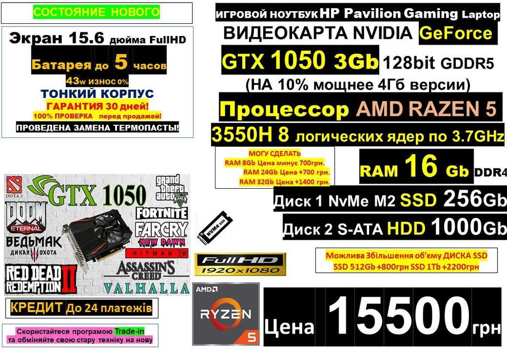 є90ноутів‼️Trade-in‼️Ноутбук HP GTX1050‼️Ryzen 5‼️RAM 8-32/SSD 256Gb