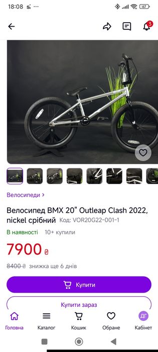 Велосипед BMX 20" Outleap Clash 2022,