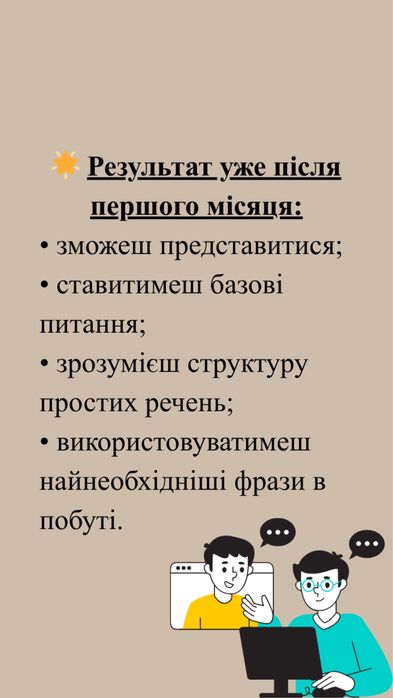 Стартує нова група з англійської мови
