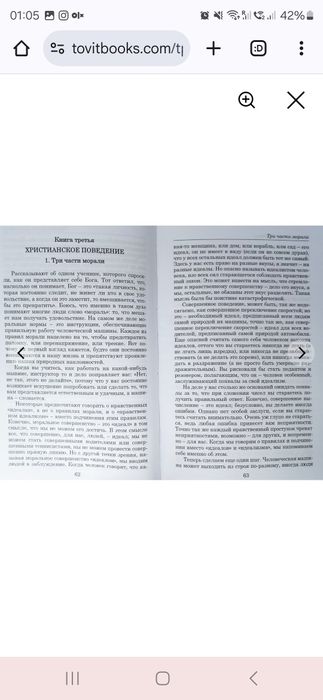 Просто христианство. Любовь. Клайв Стейплз Льюис. TovitBooks