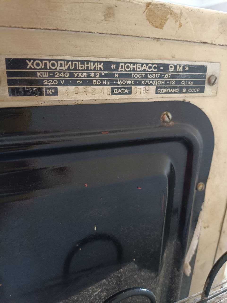 Холодильник Б/У Донбас-9М