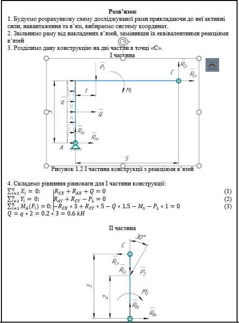 Теоретична механіка, теор мех, креслення, 3д моделювання