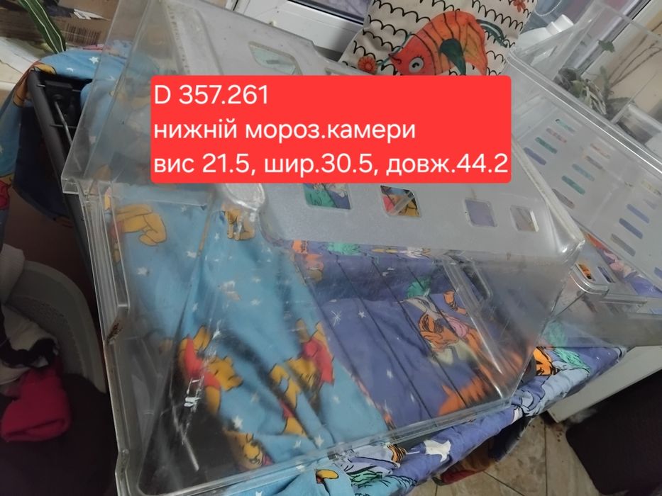 Ящики для холодильника морозилки Snaige