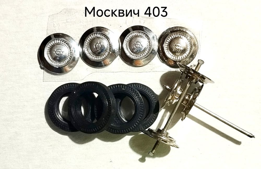 Запчасти  1/43 Саратов, колеса, RAF-2203, ГАЗ-24, 13, Москвич, Ж