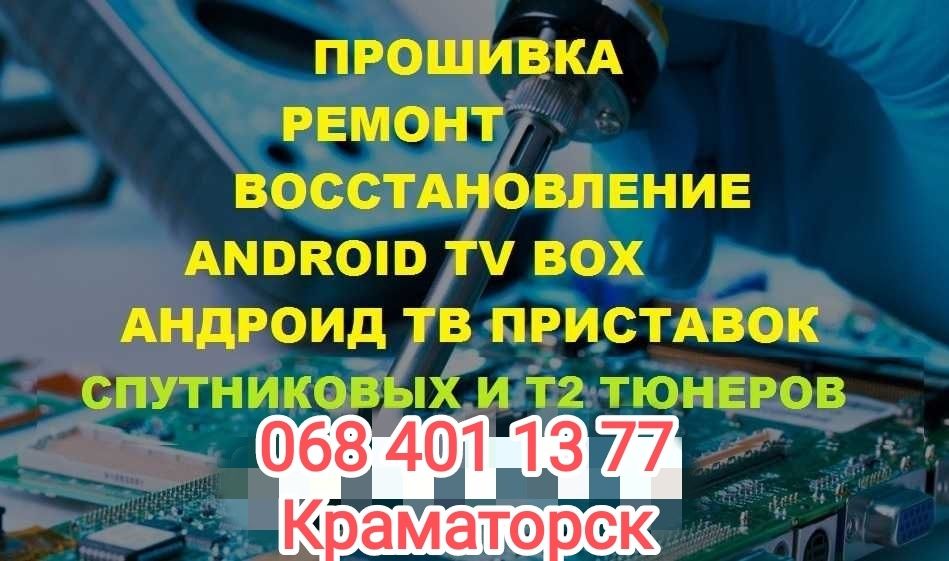 Украинское спутниковое, эфирное ТВ, смарт-приставки