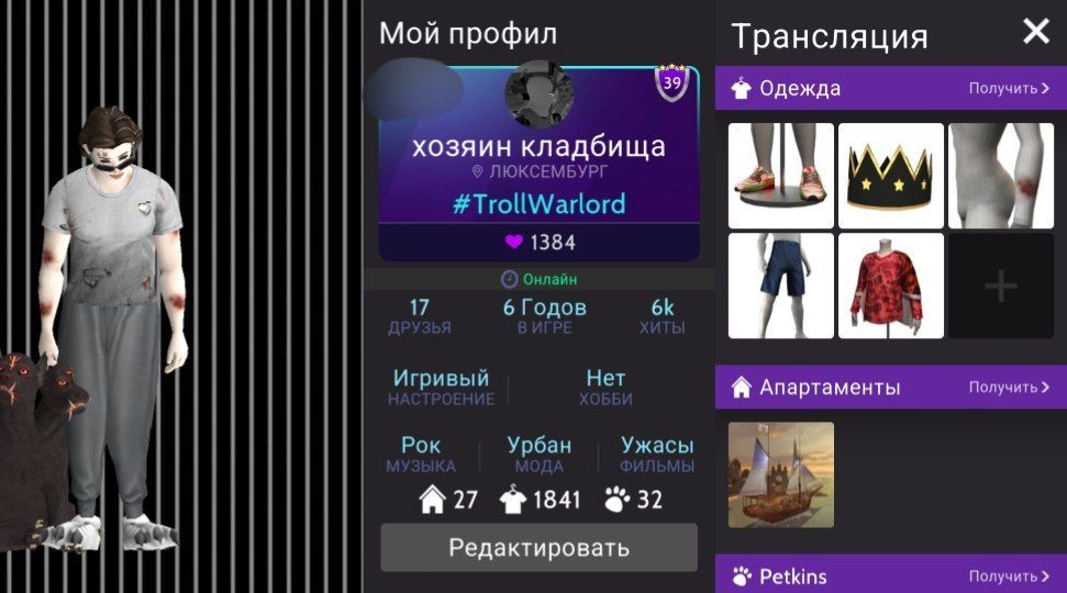 Аккаунт в Avakin life