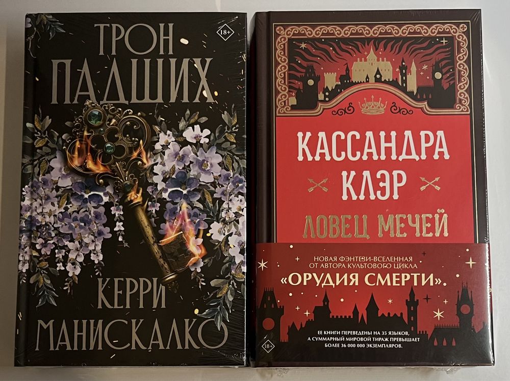 Зарубежное фэнтези. Керри Манискалко. Кассандра Клэр.