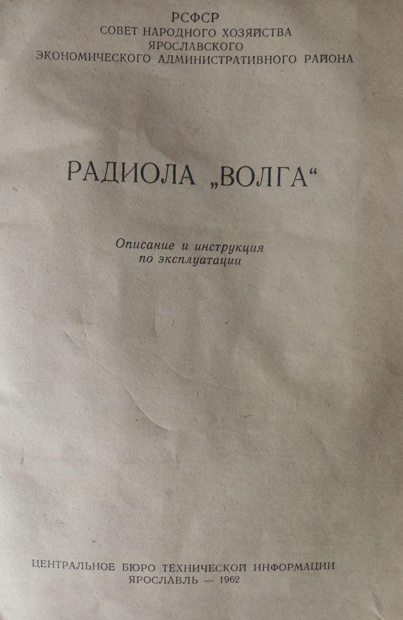 Радиола "Волга" ретро