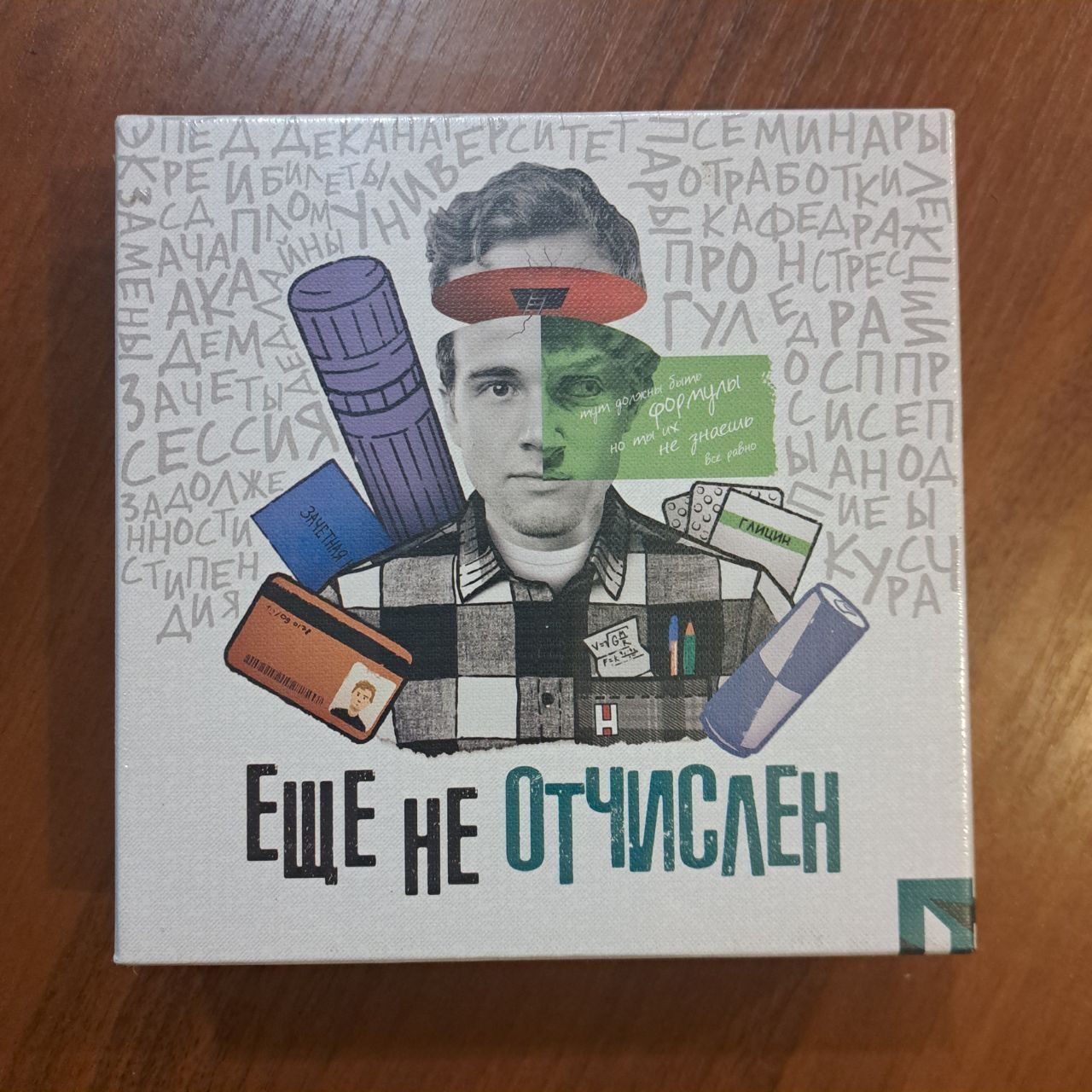 Настольная игра Ещё не отчислен