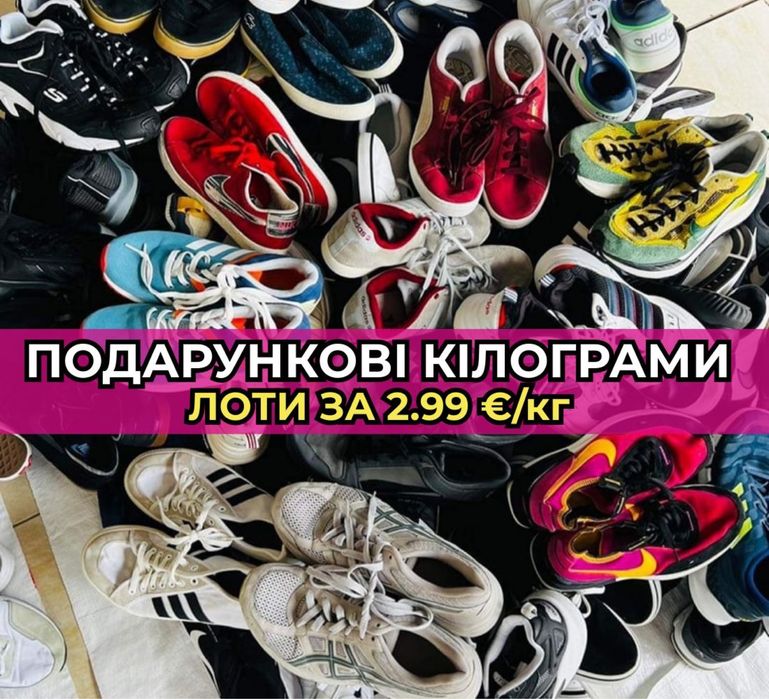 ДЕШЕВО‼️ Кросівки Кеди Взуття Оптом • Аутлет Секонд Крем Нове Бренди