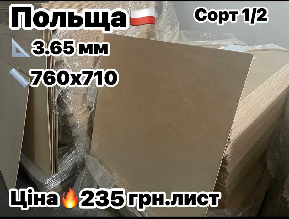 ФАНЕРА відмінна під лазерну різку 4 мм 3 мм 2 мм 1.5 мм