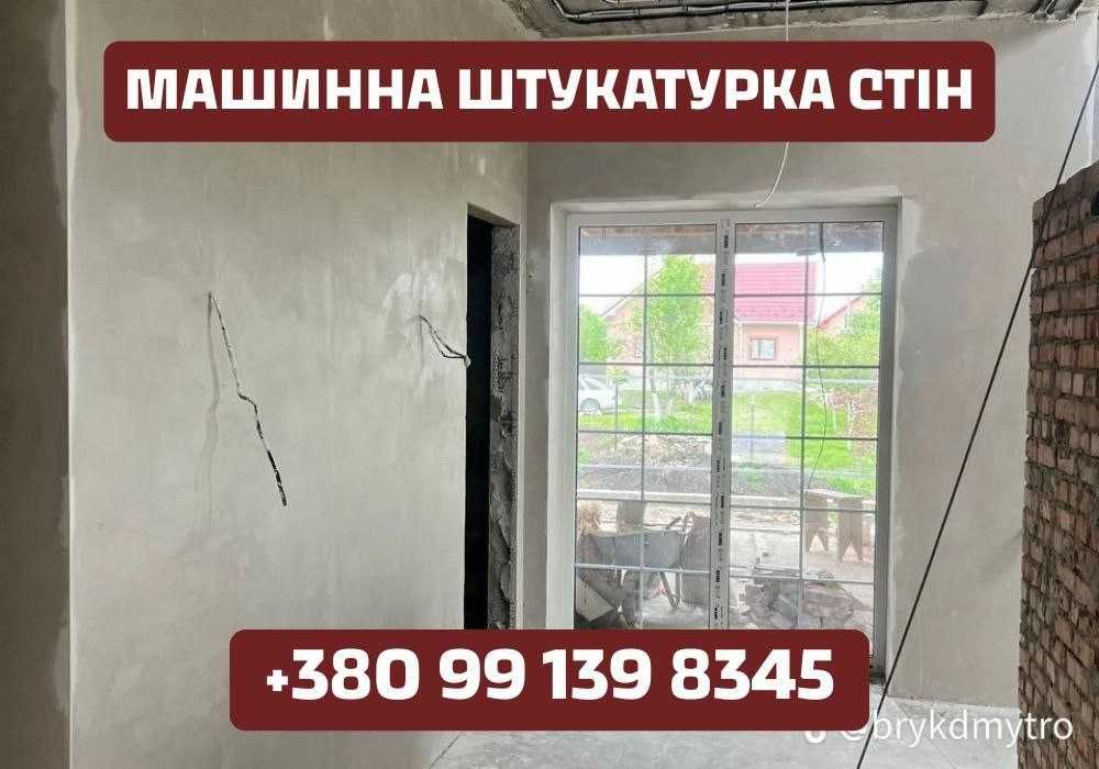 Штукатурка цементна/гіпсова. Штукатурка стін Івано-Франківськ